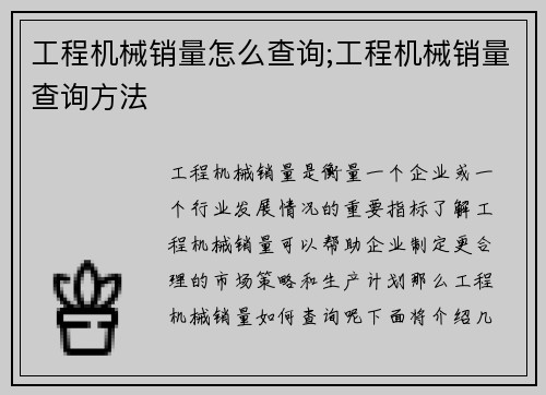 工程机械销量怎么查询;工程机械销量查询方法