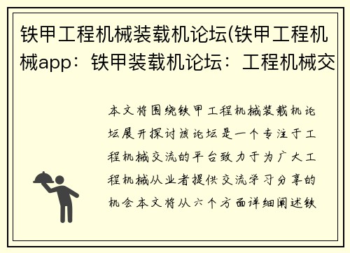 铁甲工程机械装载机论坛(铁甲工程机械app：铁甲装载机论坛：工程机械交流中心)