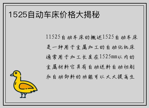 1525自动车床价格大揭秘
