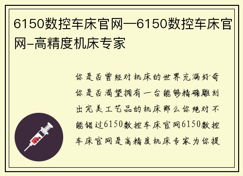 6150数控车床官网—6150数控车床官网-高精度机床专家